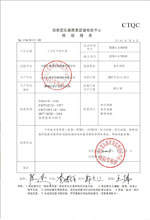 南充变压器检测合格报告