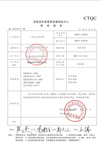 南充变压器检测报告