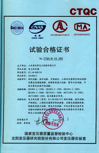 南充电力变压器检测证书